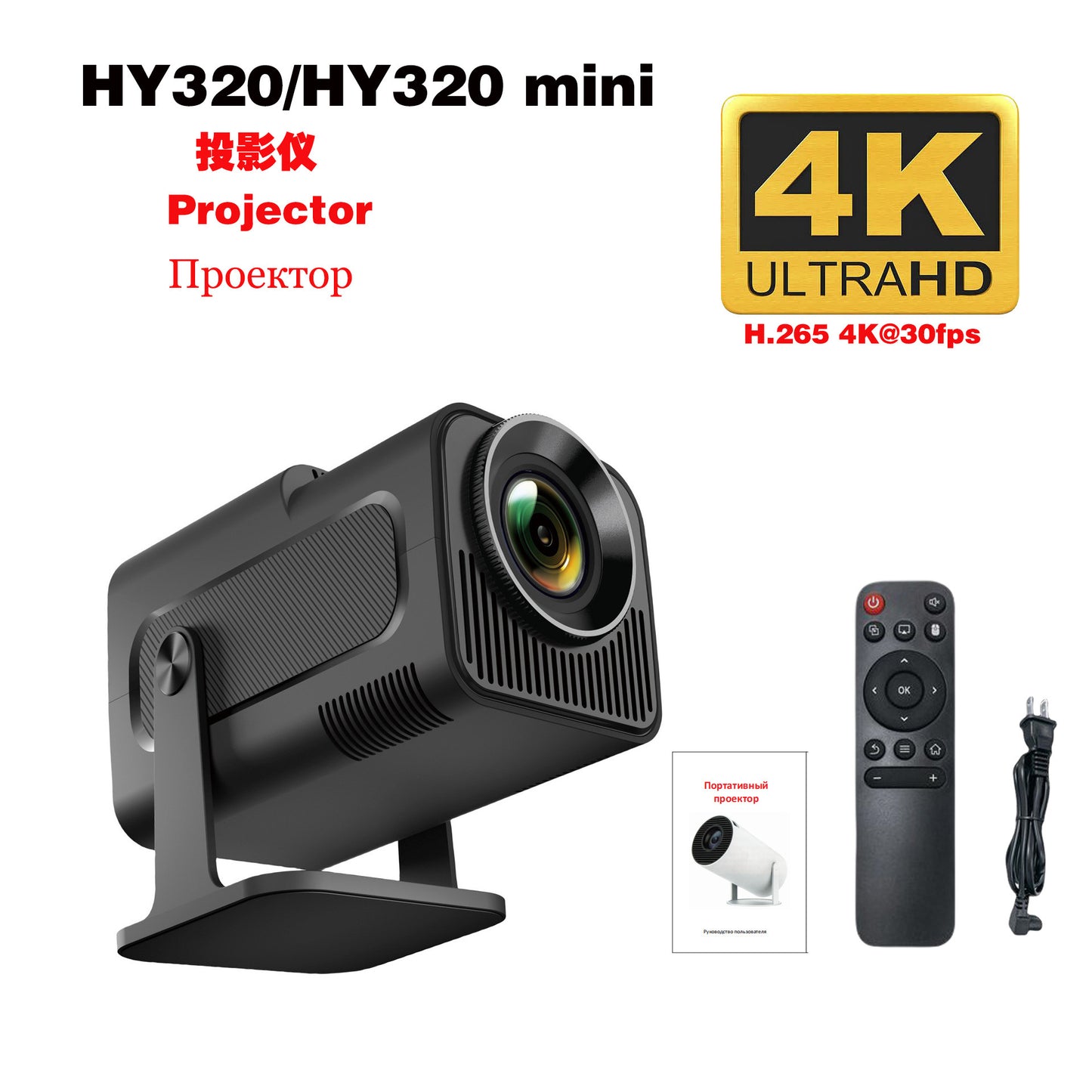 HY320 Smart Projector – Black HD Portable Home Cinema